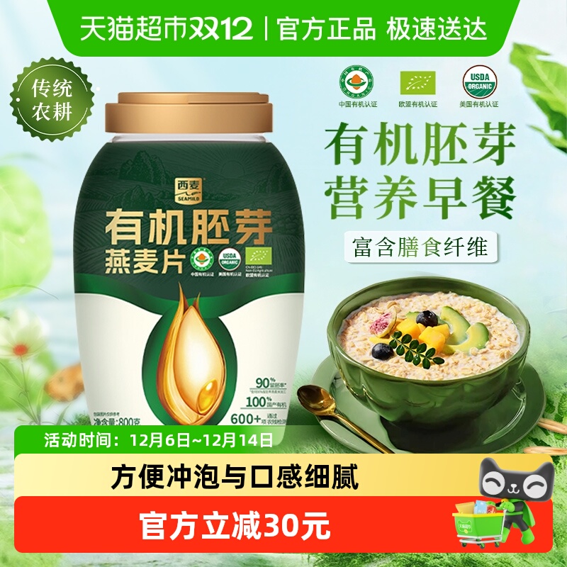 西麦胚芽燕麦片营养早餐免煮即食