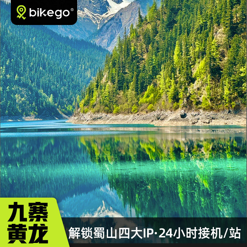 川西阿坝6天5晚纯玩小团
