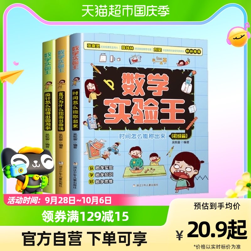 套装3册数学实验王数学实验王趣味科学推理想象思维训练游戏书属于什么档次？