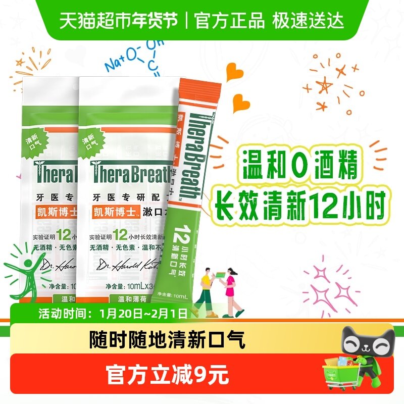 TheraBreath凯斯博士温和薄荷条状便携杀菌除口臭清新口气漱口水,洗护清洁剂/卫生巾/纸/香薰,漱口水,淘宝优惠券,粉丝福利购,淘宝优惠卷