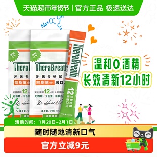 TheraBreath凯斯博士温和薄荷条状便携杀菌除口臭清新口气漱口水