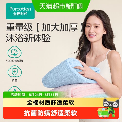 全棉时代纯棉浴巾7A抗菌蓬松锁暖