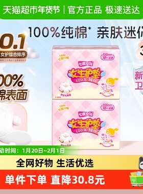 七度空间姨妈巾迷你女生护垫纯棉表层155mm36片【官方正品】