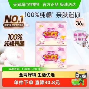 七度空间姨妈巾迷你女生护垫纯棉表层155mm36片【官方正品】