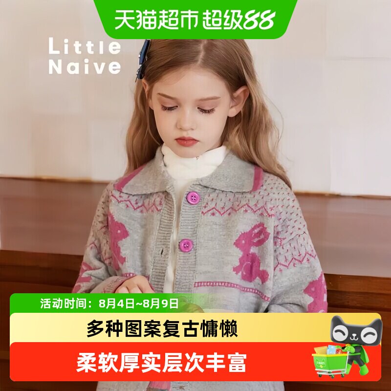 LittleNaive提花开衫儿针织外套