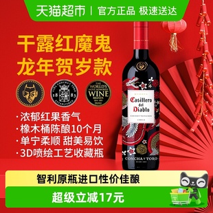 干露红魔鬼尊龙赤霞珠干红葡萄酒750ml智利原瓶进口红酒 婚礼喜宴