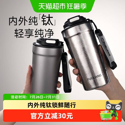 富光纯钛保温杯6小时密封严实
