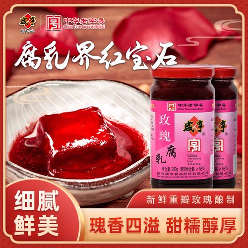 咸亨玫瑰腐乳380g绍兴特产红方豆腐乳火锅蘸料霉豆腐下饭菜老字号