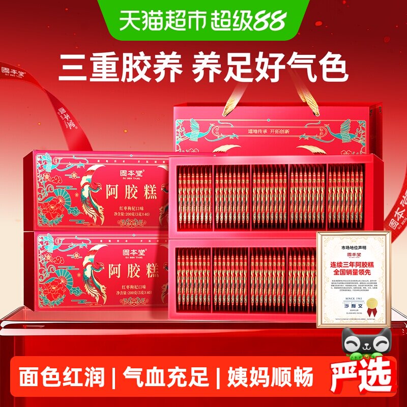 中秋节礼品固本堂阿胶糕中秋礼盒送礼佳品补品妈妈长辈气血营养品