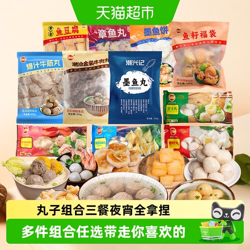 【89元任选3组】潮兴记潮汕牛肉丸火锅丸子鱼豆腐鱼丸关东煮食材 - 封面