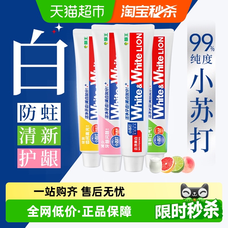 狮王美白防蛀清新牙膏460g×1组