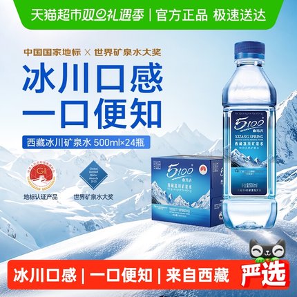 5100西藏冰川矿泉水整箱批特价小瓶装天然低氘弱碱性高端饮用水
