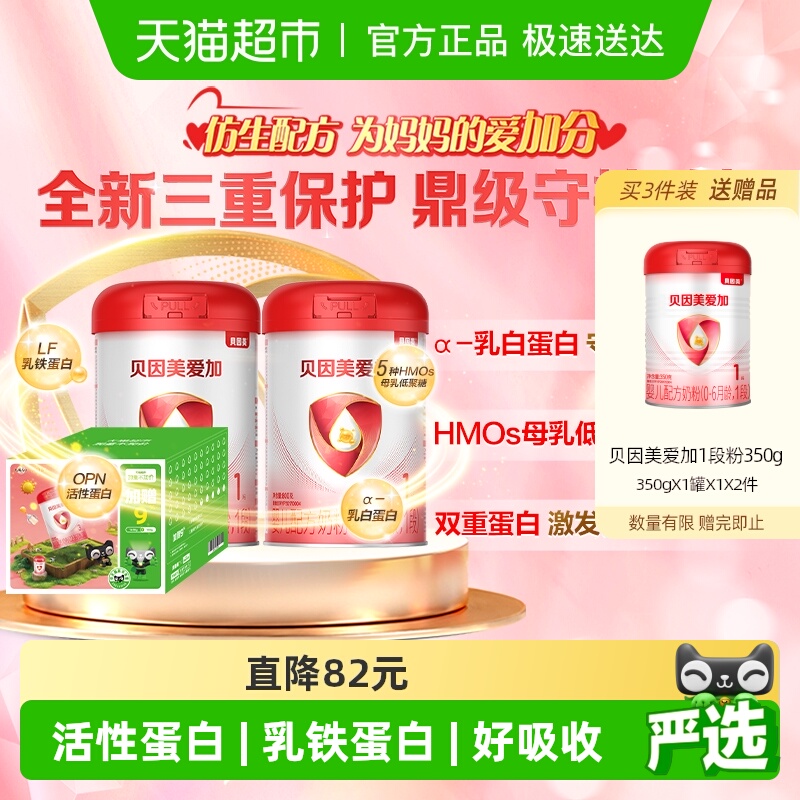 【加量不加价】贝因美爱加婴幼儿牛奶粉1段礼盒装1750g含乳铁蛋白