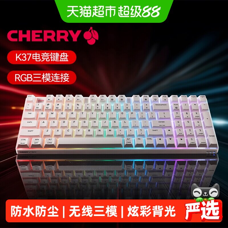 CHERRY樱桃K37机械手感键盘防水RGB无线三模电竞游戏办公键盘