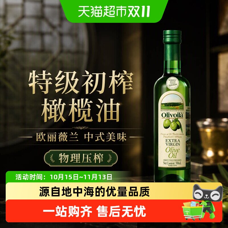 欧丽薇兰特级初榨橄榄油食用油 原油进口 凉拌烹饪
