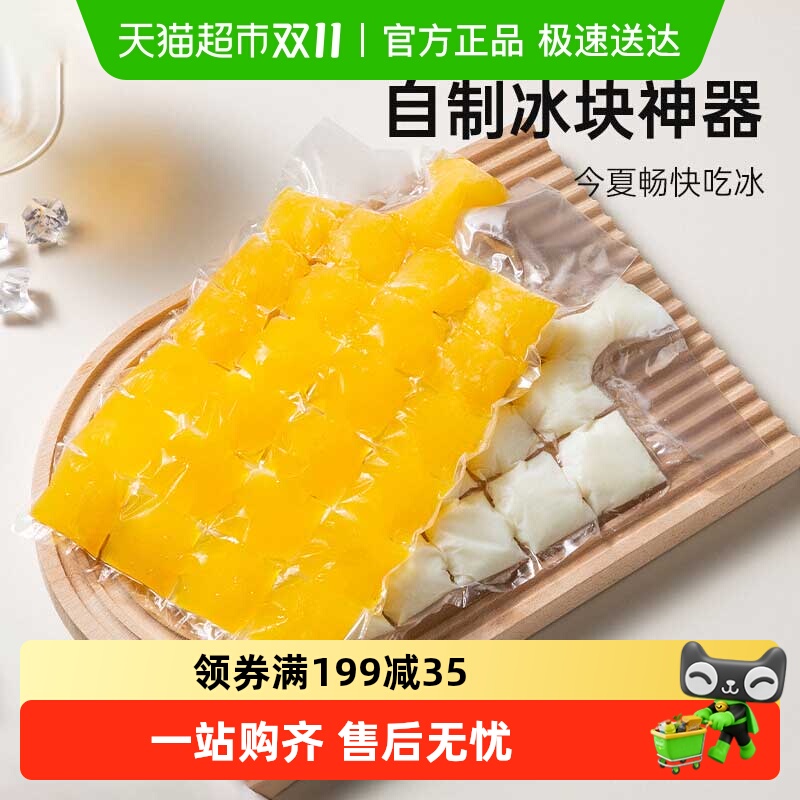 双枪一次性制冰袋自封口冰格袋子家用密封可撕冰格冰块模具食品级