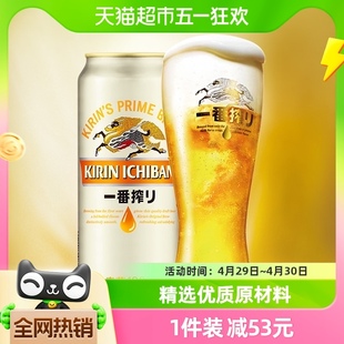 24罐清爽麦芽啤酒整箱 日本KIRIN 麒麟啤酒一番榨系列500ml