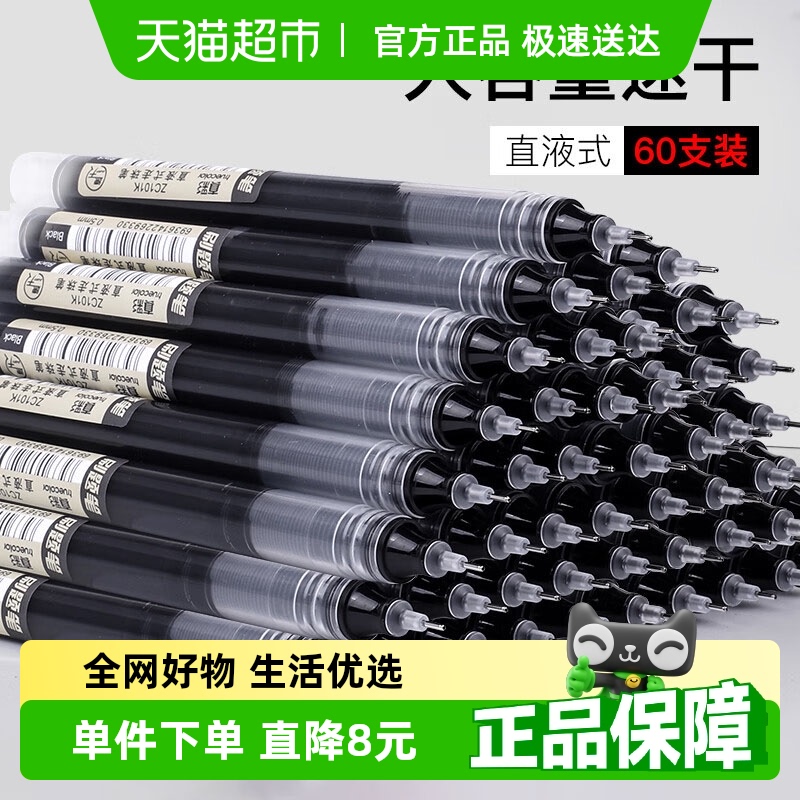 真彩直液式中性笔