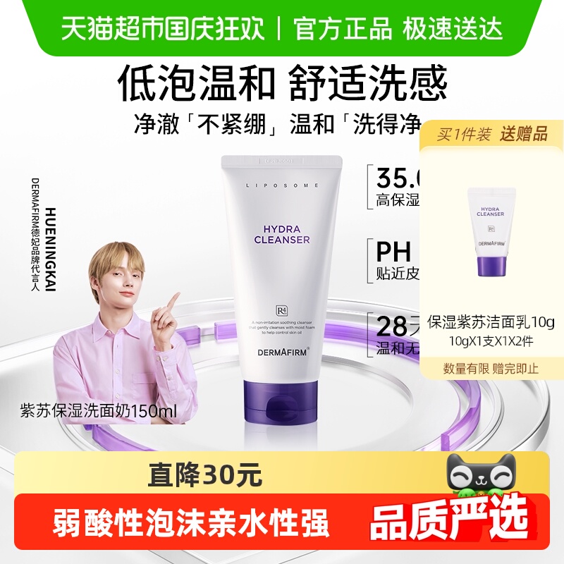 德妃氨基酸洁面乳女款洗面奶
