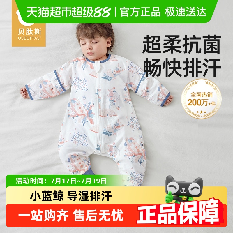 贝肽斯【肽柔】婴儿睡袋春夏纱布宝宝儿童分腿睡袋防踢被四季通用