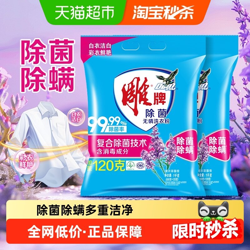 雕牌除菌无磷洗衣粉袋除菌除毒螨消家庭装持久留香多重洁净经典装,洗护清洁剂/卫生巾/纸/香薰,洗衣粉/爆炸盐/活氧泡洗粉,淘宝优惠券,粉丝福利购,淘宝优惠卷