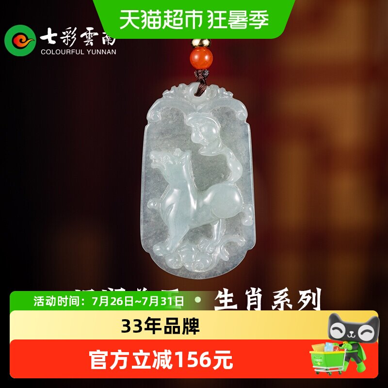 七彩云南翡翠生肖冰种糯种玉器飘花翡翠玉石男女款玉吊坠玉坠挂件