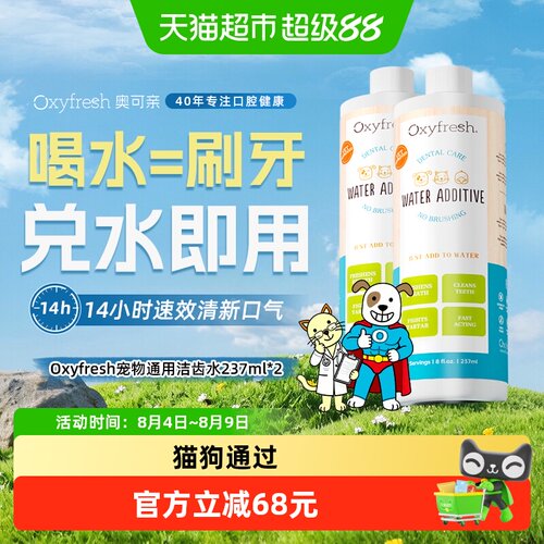 OXYFRESH除口臭宠物洁齿水