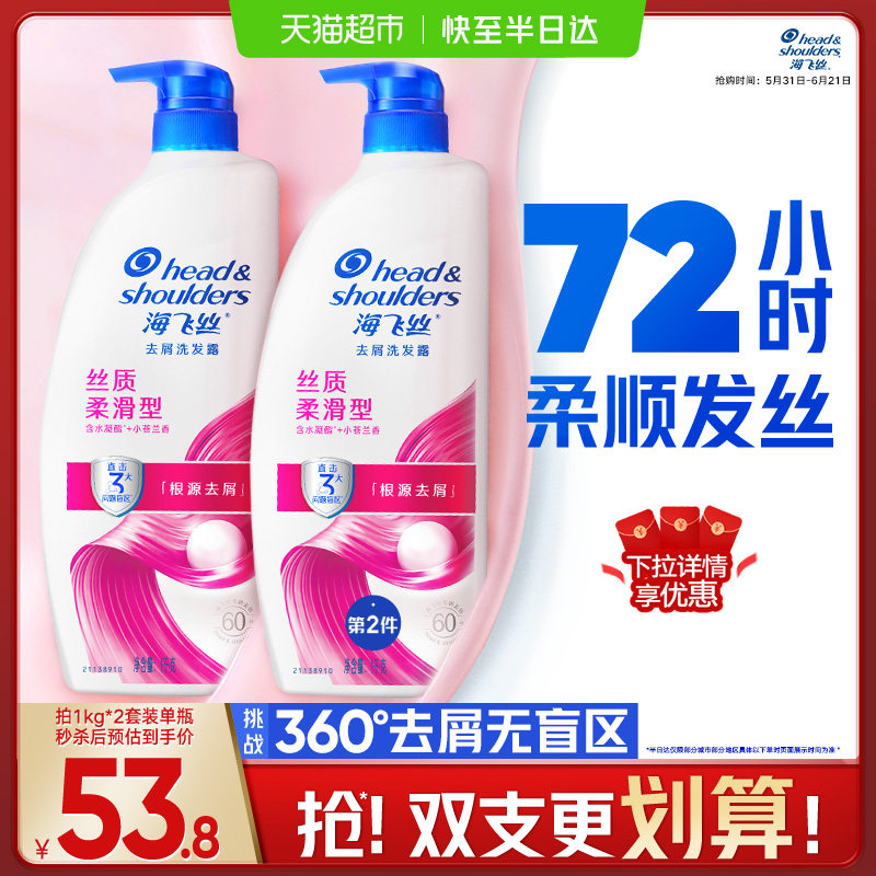 海飞丝丝质柔滑去屑洗发水洗发露滋润洗头水控油蓬松洗头膏