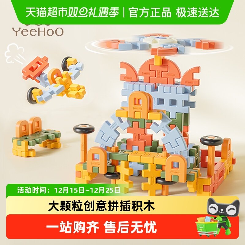 英氏益智拼装积木礼盒