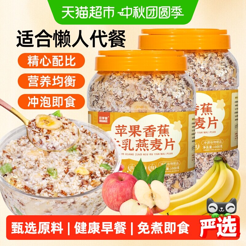 欧享客苹果香蕉牛乳燕麦片果香浓										