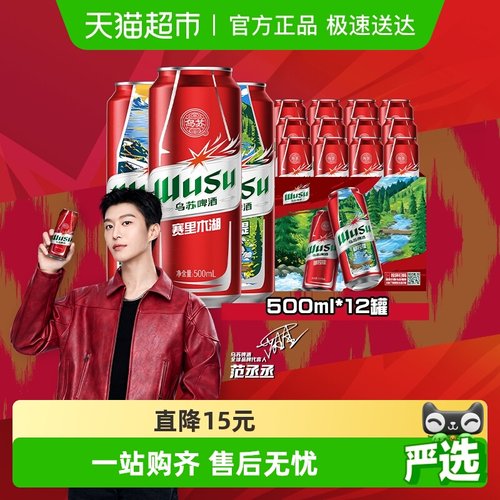 乌苏新疆啤酒整箱