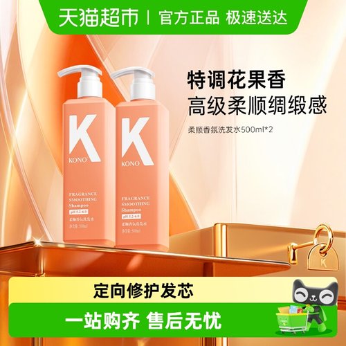 KONO云感新香氛系列洗发水