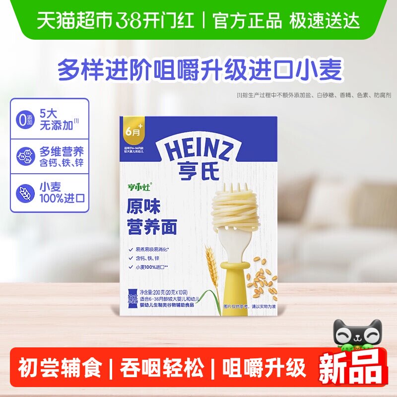 亨氏宝宝面条6个月辅食直面宝宝辅食