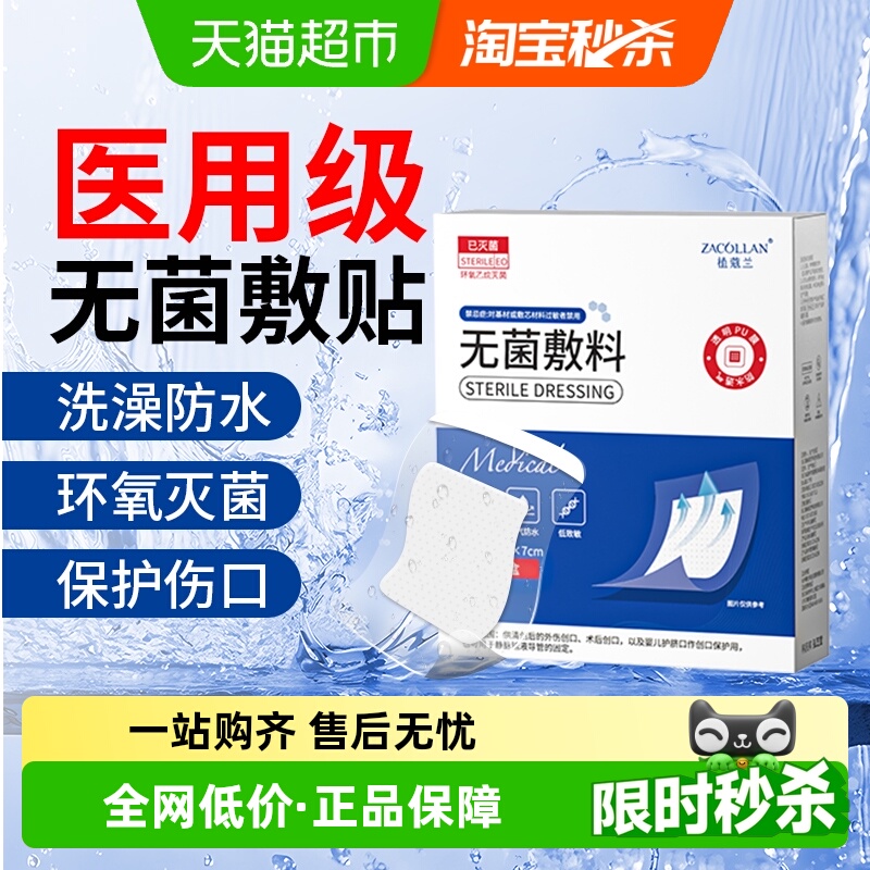 医用无菌敷贴伤口防水贴透气亲肤
