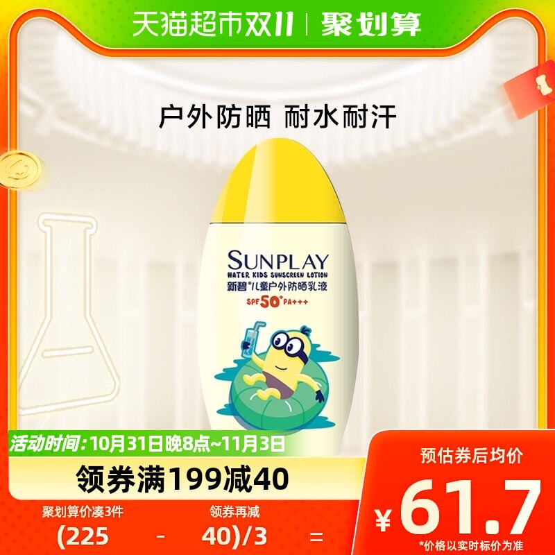 包邮曼秀雷敦新碧儿童防晒霜户外防晒乳液宝宝专用亲肤不刺激100g怎么看?