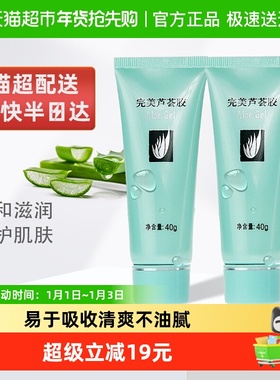 Perfect完美芦荟胶补水舒缓保湿温和晒后修护乳液面霜2支装