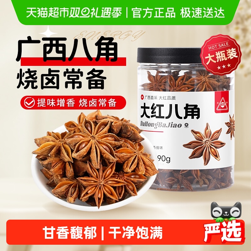 川珍大料八角卤料花椒干辣椒香料辣椒调味料食材调料卤味家用