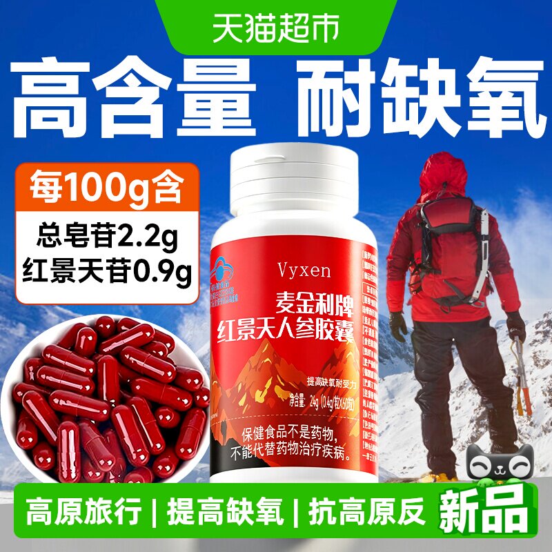 红景天人参胶囊抵抗防高原缺氧反应耐受安非口服液川西藏旅游正品