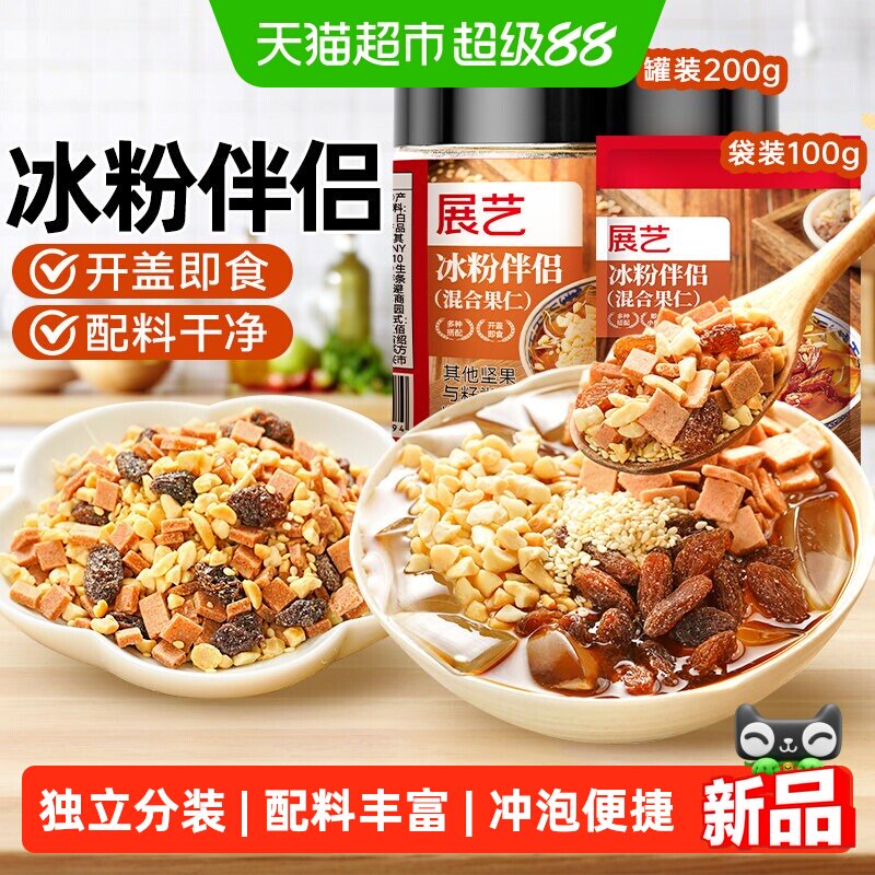 展艺冰粉伴侣小包装配料白凉粉材料独立装冰粉粉材料混合葡萄干料