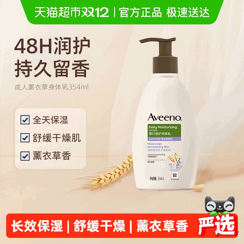 艾惟诺成人倍护薰衣草燕麦身体乳