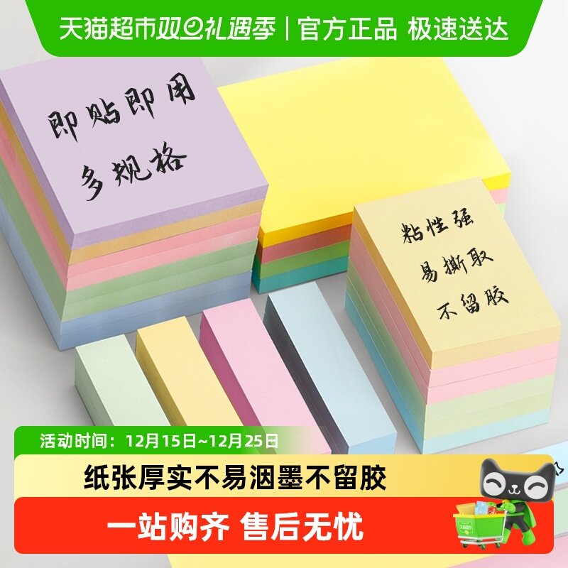 得力便利贴记事贴大号便签纸标签贴纸粘性便条纸办公用品文具