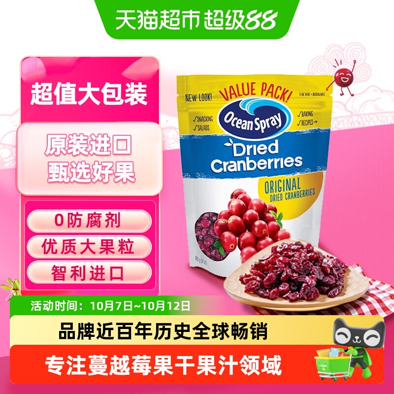 OceanSpray优鲜沛进口经典原味蔓越莓干即食果干零食糕点烘焙原料
