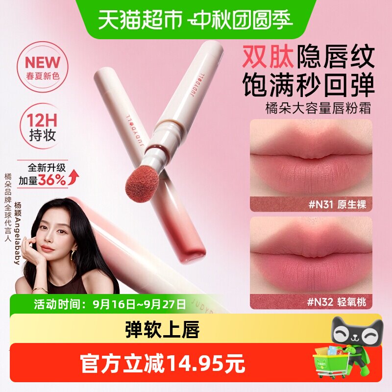 橘朵大容量雾面唇釉保湿显白