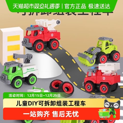 宝贝趣儿童DIY可拆卸组装工程车