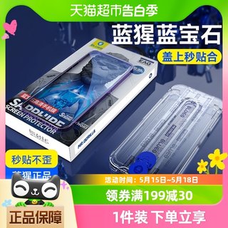 【蓝宝石】蓝猩扣苹果15promax钢化膜iphone13pro手机膜14plus