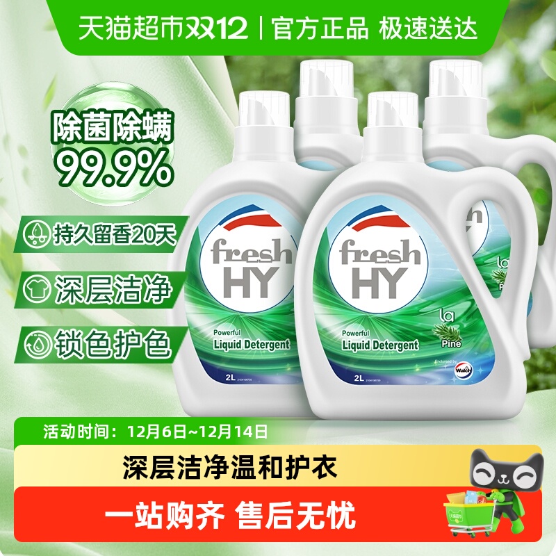 威露士清可新除菌洗衣液12斤去渍洁净持久留香家庭装整箱正品