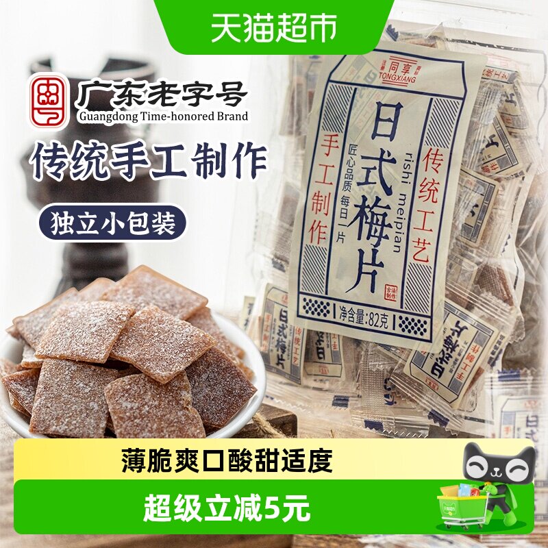 同享日式梅片无核青梅子话梅肉蜜饯果干果脯独立小包酸甜孕妇零食