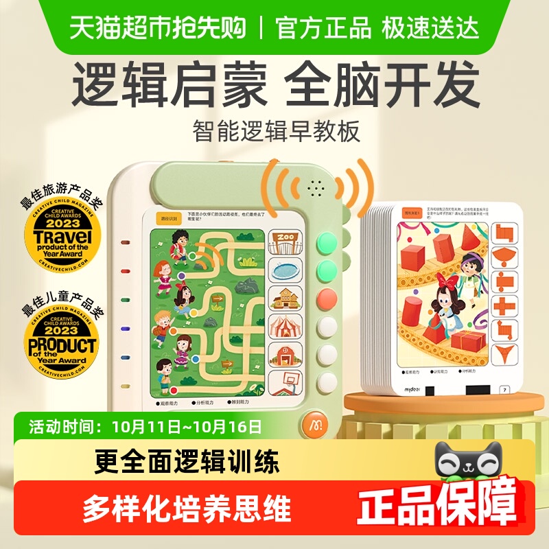弥鹿训练宝宝逻辑益智玩具早教机