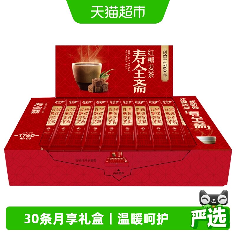 寿全斋红糖姜茶12g&times;30条生姜汁红糖水大姨妈黑糖姜汤冲饮小袋装