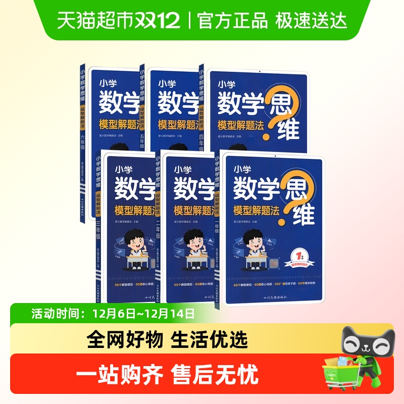 小学数学思维模型解题法数
